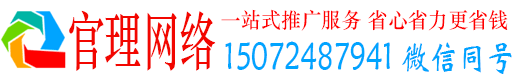 贵南官理sem广告