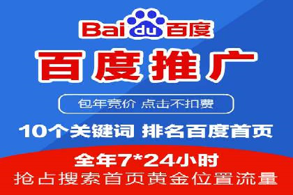 如何通过百度竞价开户实现低成本高回报